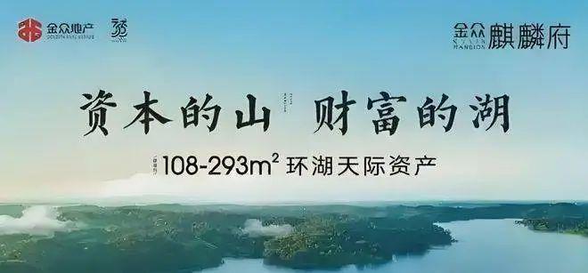 頂奢新標(biāo)桿 金眾麒麟府官方售樓處發(fā)布——引領(lǐng)理想品質(zhì)新生活，構(gòu)筑智慧科教人居新范式