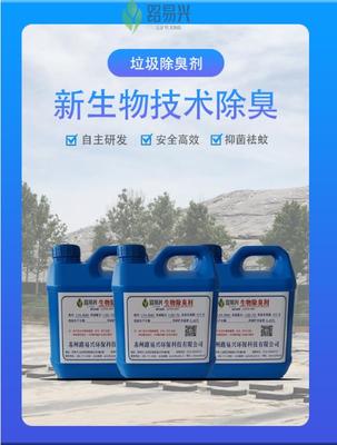 常州垃圾除臭劑價(jià)格揭秘 自主研發(fā)技術(shù)引領(lǐng)垃圾焚燒除臭新標(biāo)桿