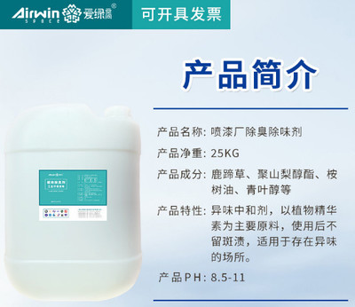 汕尾市垃圾清理場(chǎng)除臭新方案 植物液除臭劑生產(chǎn)廠家解析