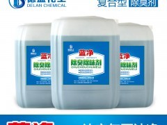 化工廠除臭劑 藍凈殺菌除臭劑 1元試用